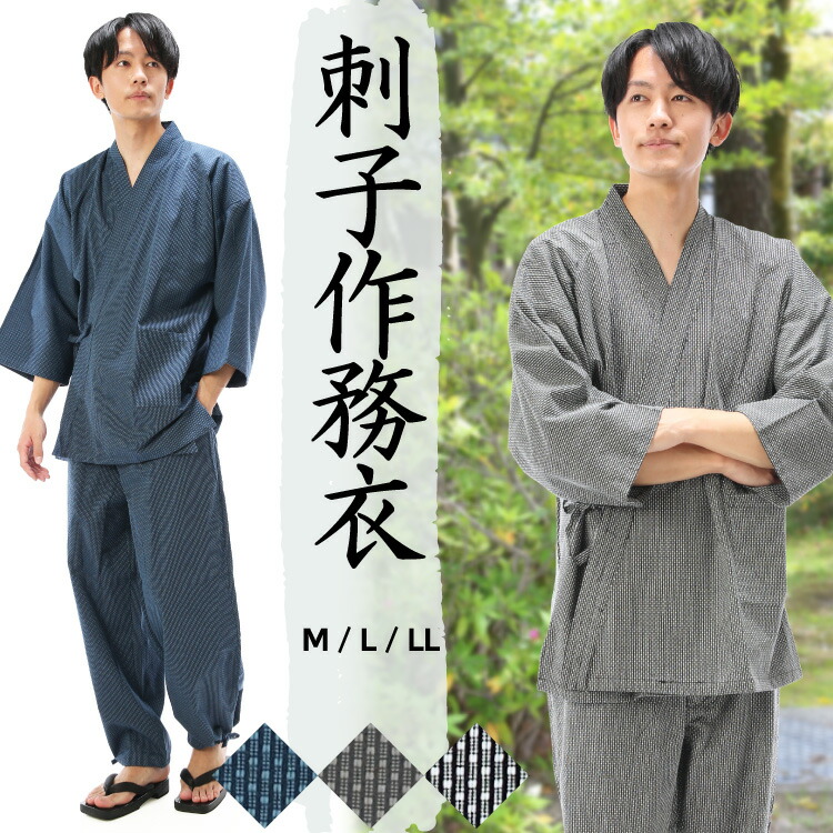 楽天市場】メンズ 刺子 作務衣 綿100％ 作業着 部屋着 刺し子 春秋向き