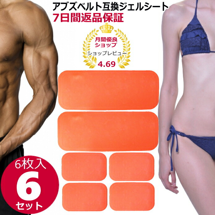 シックスパッド アブズベルト ジェルシート」の人気商品一覧 | 安い