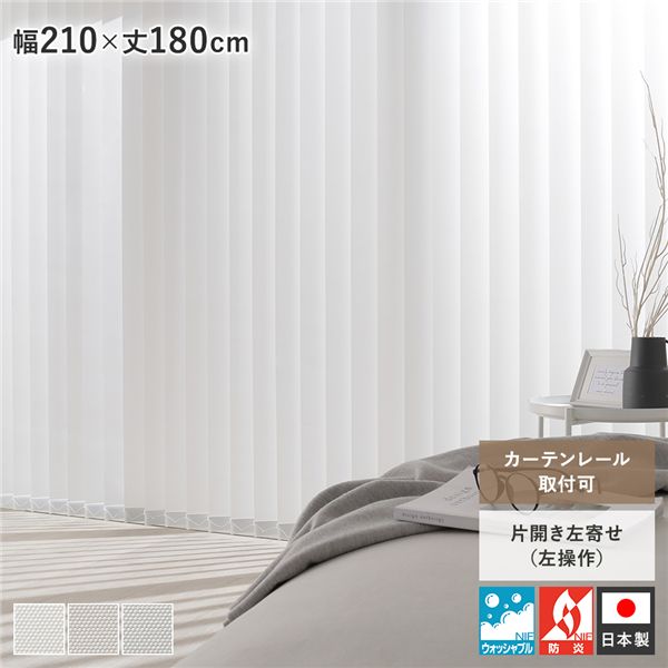 楽天市場】(インボイス対応)バーチカルブラインド 幅210×丈180cm