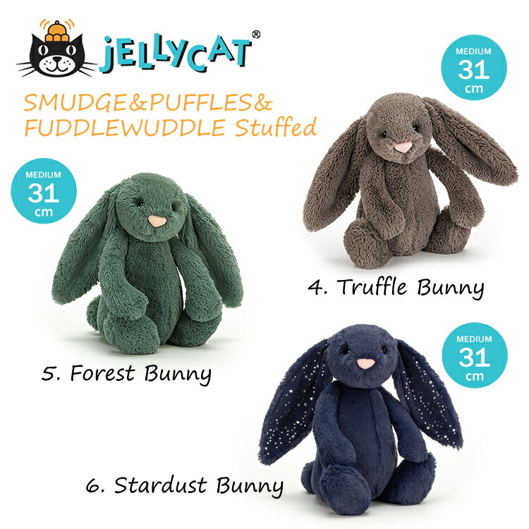 楽天市場】jellycat ぬいぐるみ ジェリーキャット バシュフル bashful