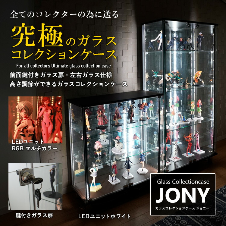 楽天市場】地球家具 ガラスコレクションケース JONY ジョニー ワイド