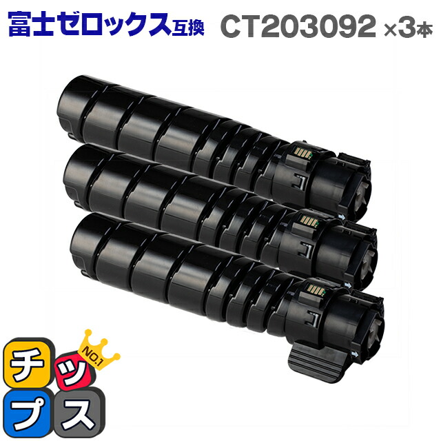 富士ゼロックス　トナーカートリッジ FUJIFILM（フジフイルム） ゼロックス トナーカートリッジ CT203138