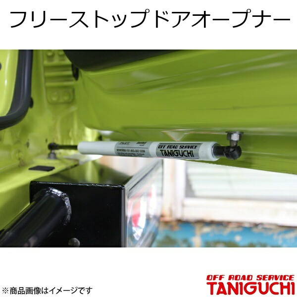 楽天市場】ジムニーjb64 フリーストップドアオープナーの通販