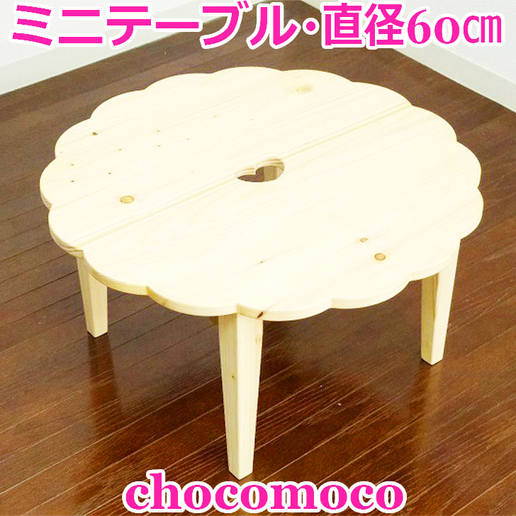 カントリー ハート型のくり抜きローテーブルコーヒーテーブル