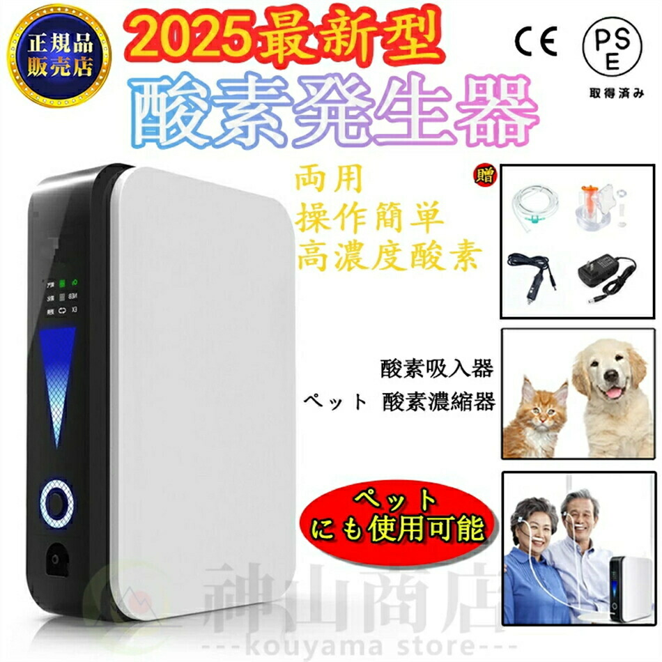 楽天市場】ポータブル酸素濃縮器の通販