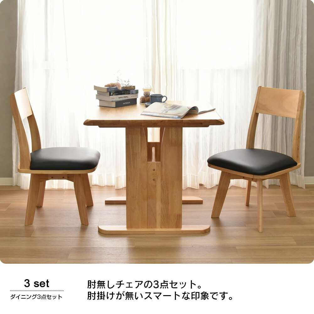 楽天市場】ダイニングテーブルセット 2人用 3点 幅80cm ダイニング
