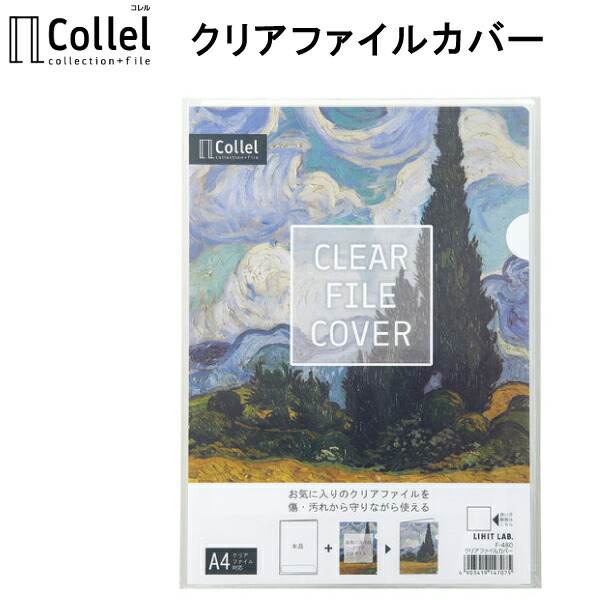 楽天市場】【送料無料】 Collel クリアファイルカバー F-480