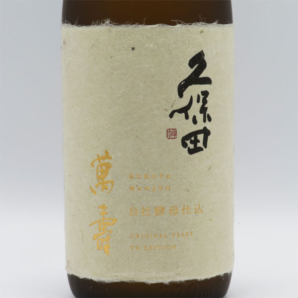 楽天市場】久保田 萬寿 自社酵母仕込 720ml （専用化粧箱入） : 中央酒販
