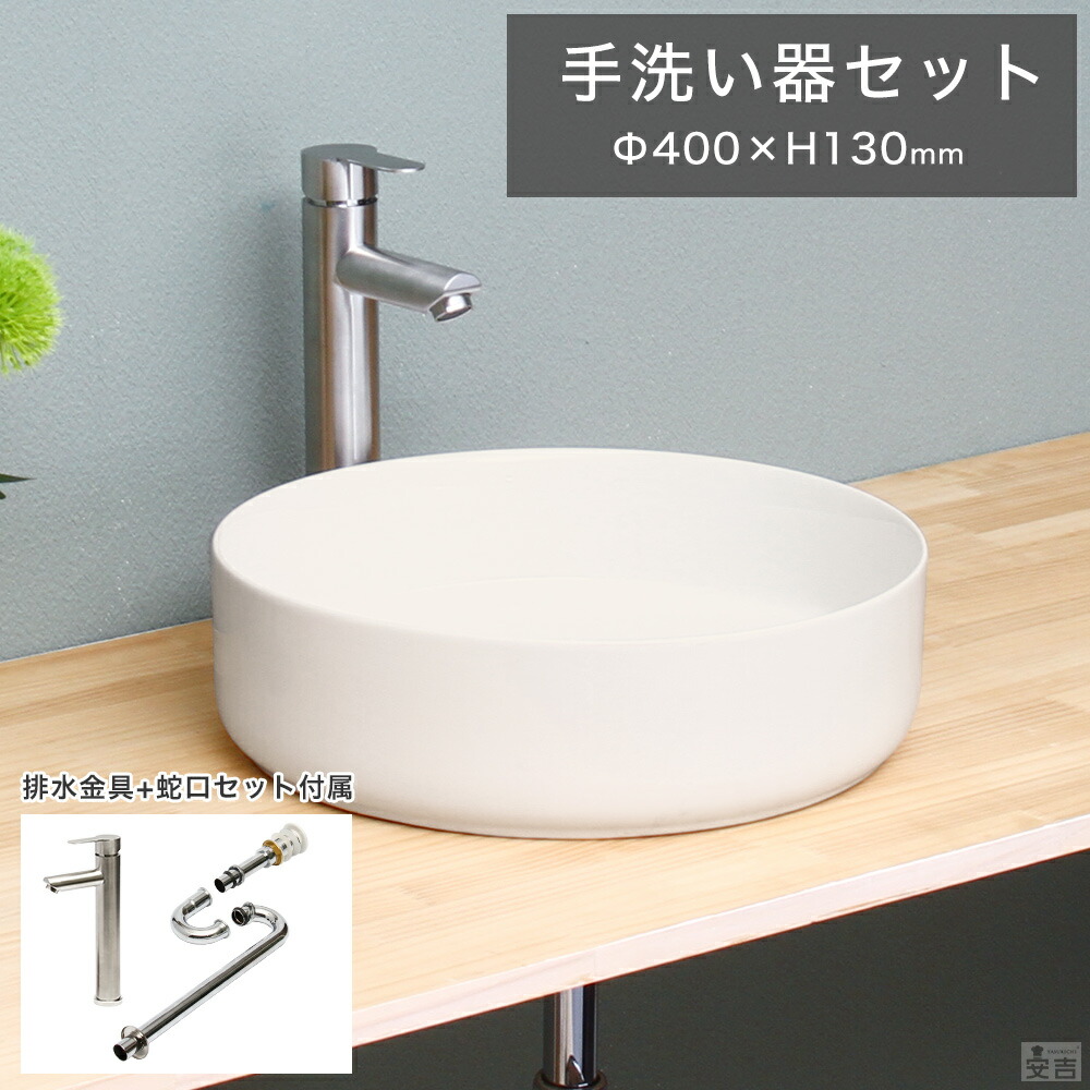楽天市場】洗面ボウル 手洗器 セット 小型 オーバル 置き型 丸型 40cm