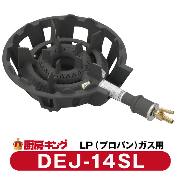 楽天市場】大栄産業 DEJ-14 SL中型（4号） LPガス専用ガスコンロ 鋳物