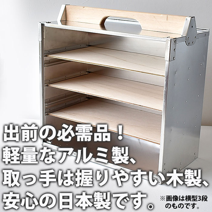 楽天市場】アルミ 出前箱 横型 4段 【ctaa】出前箱 おかもち 岡持ち
