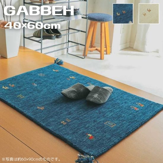 ギャベ 玄関 マット インド」の人気商品一覧 | 安い商品を通販サイト