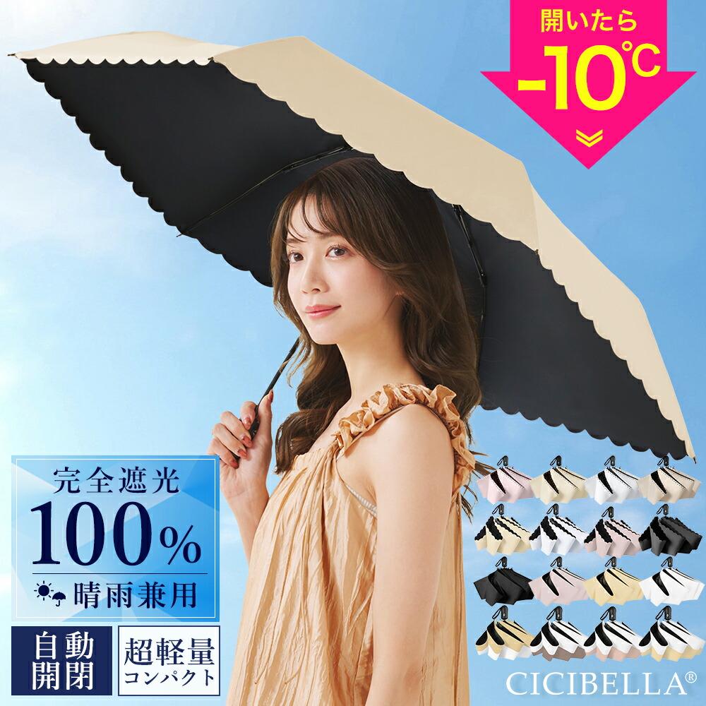楽天市場】＼2026新登場！／シシベラ ワンタッチ日傘 折りたたみ 完全