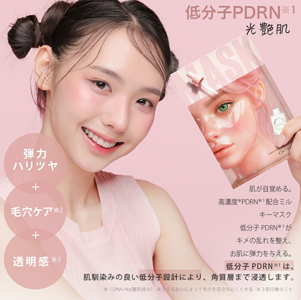 楽天市場】＼待望の個包装ミルキーマスク誕生／高評価☆CICIBELLA