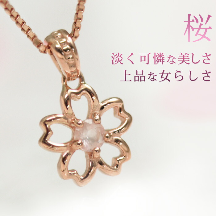 楽天市場】桜ネックレス ローズクォーツ プチネックレス ペンダント