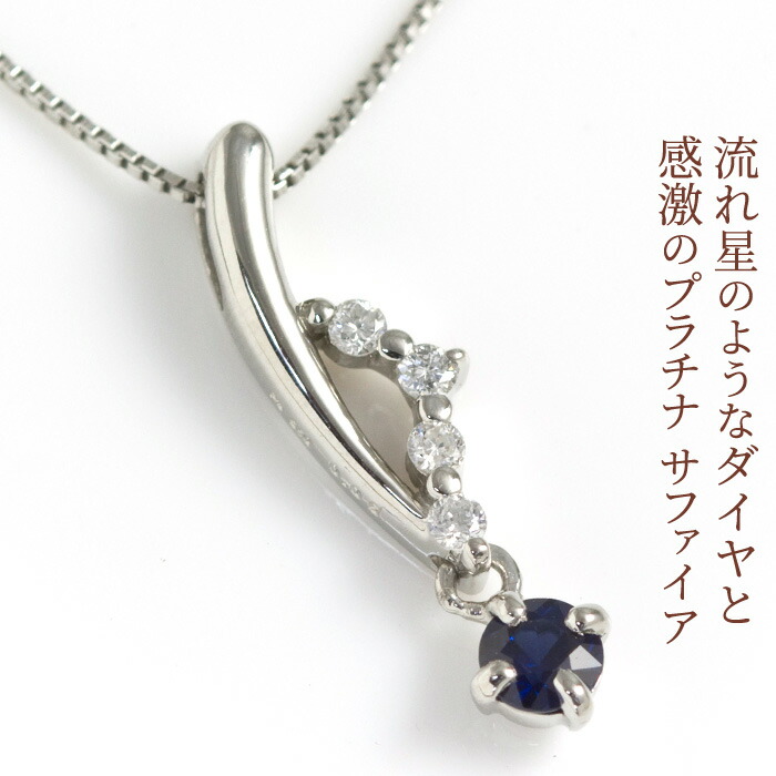 楽天市場】サファイア ネックレス ダイヤ0.05ct プラチナ pt950