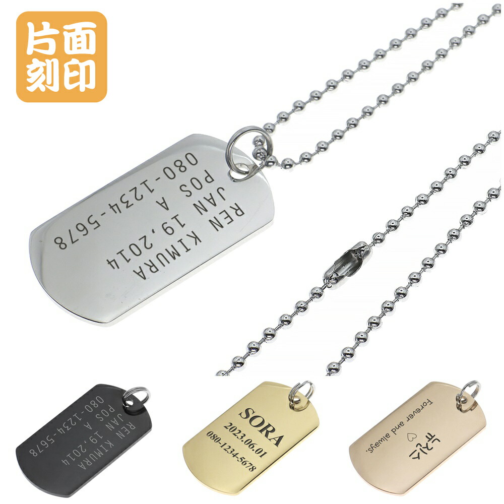 楽天市場】片面刻印 ドッグタグ ネックレス 刻印 ミリタリー