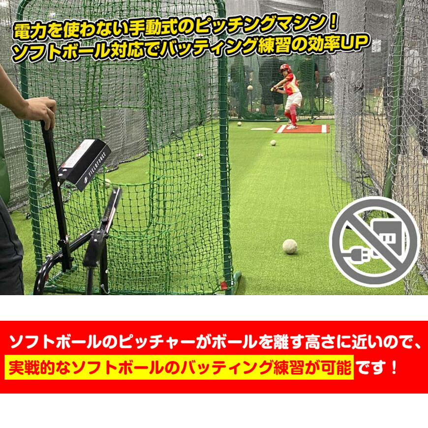 楽天市場】ソフトボール用 FKAM-500S手動式小型ピッチングマシン 2号球