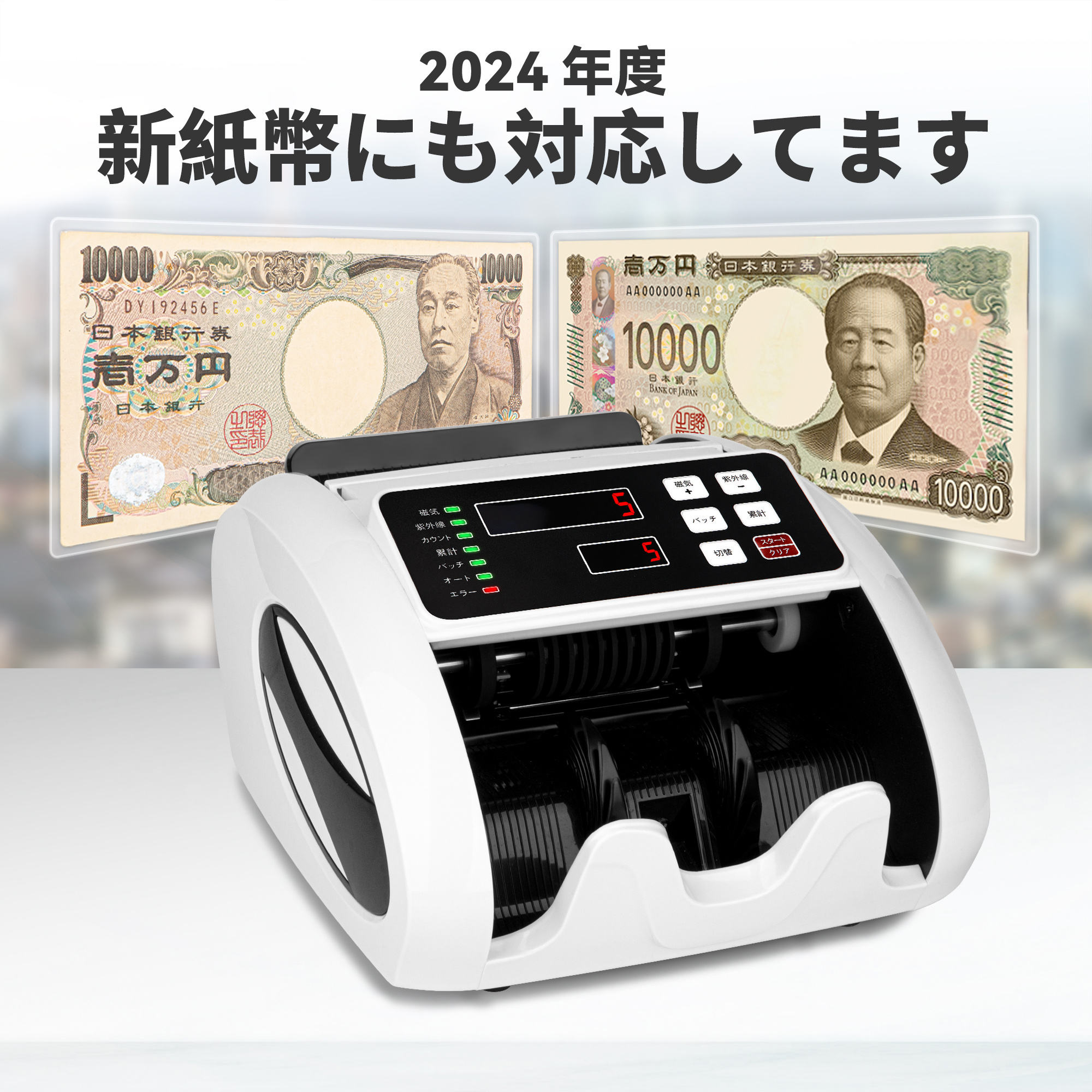 楽天市場】紙幣カウンター【日本専用・新紙幣対応】マネーカウンター