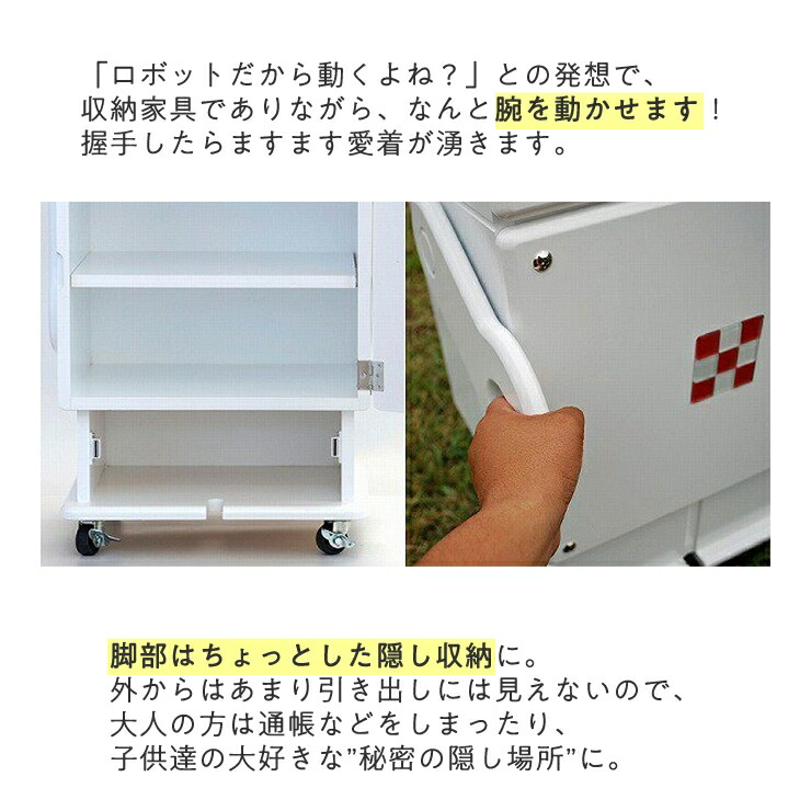 楽天市場】ロビット 収納ロボ 家具 ロボット 収納 ROBIT ホワイト