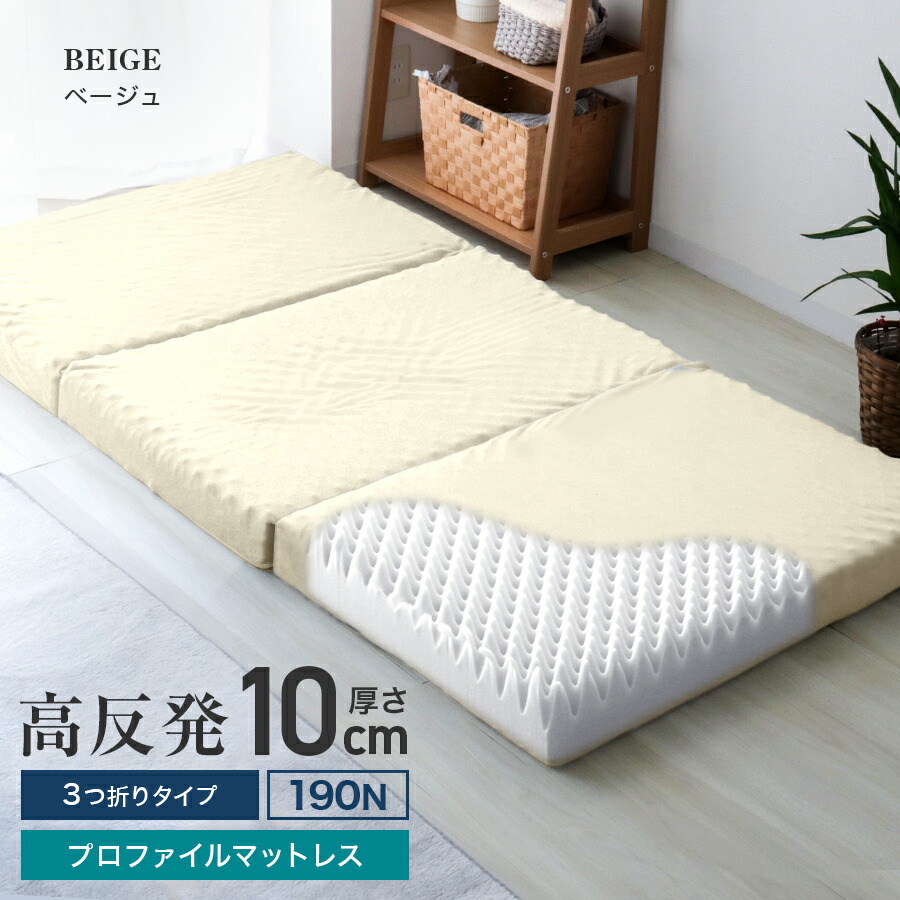 楽天市場】【最大5％OFFクーポン配布】高品質 マットレス 三つ折り 高