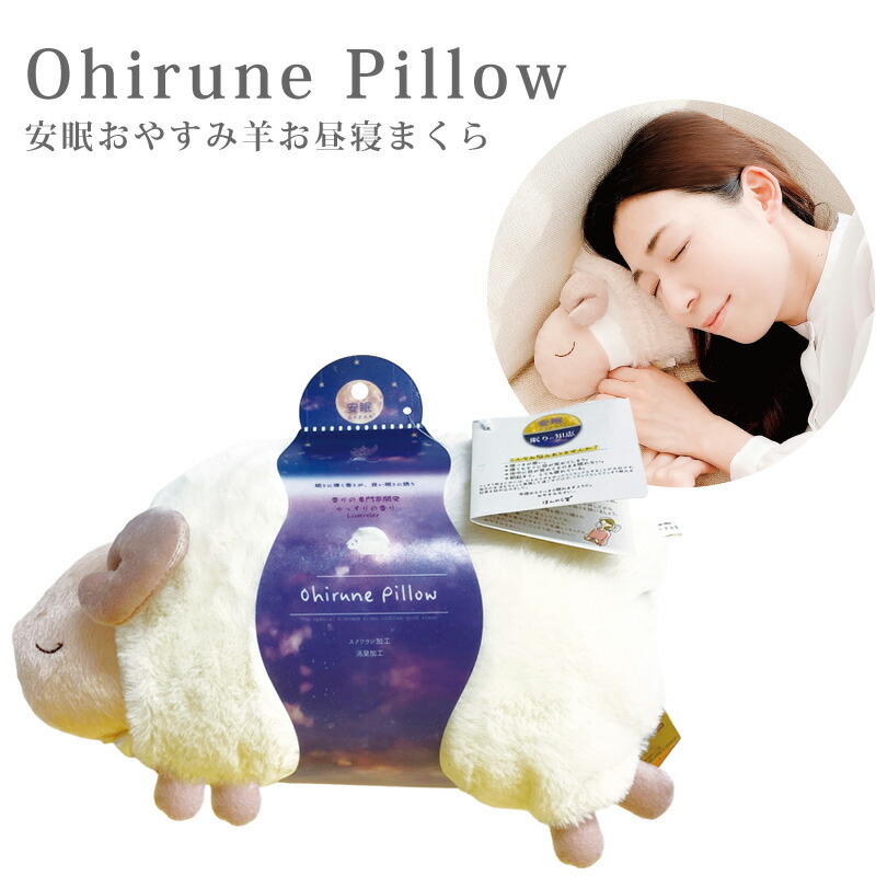 楽天市場】安眠おやすみ羊お昼寝まくら 夜空 安眠 おやすみ羊 お昼寝