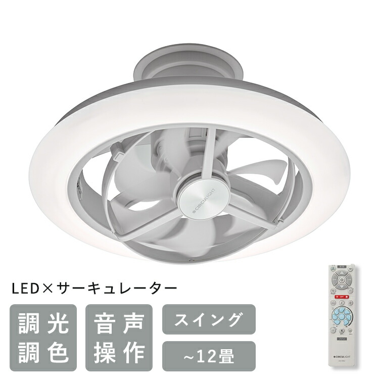 サーキュライト 12畳」の人気商品一覧 | 安い商品を通販サイトから探す
