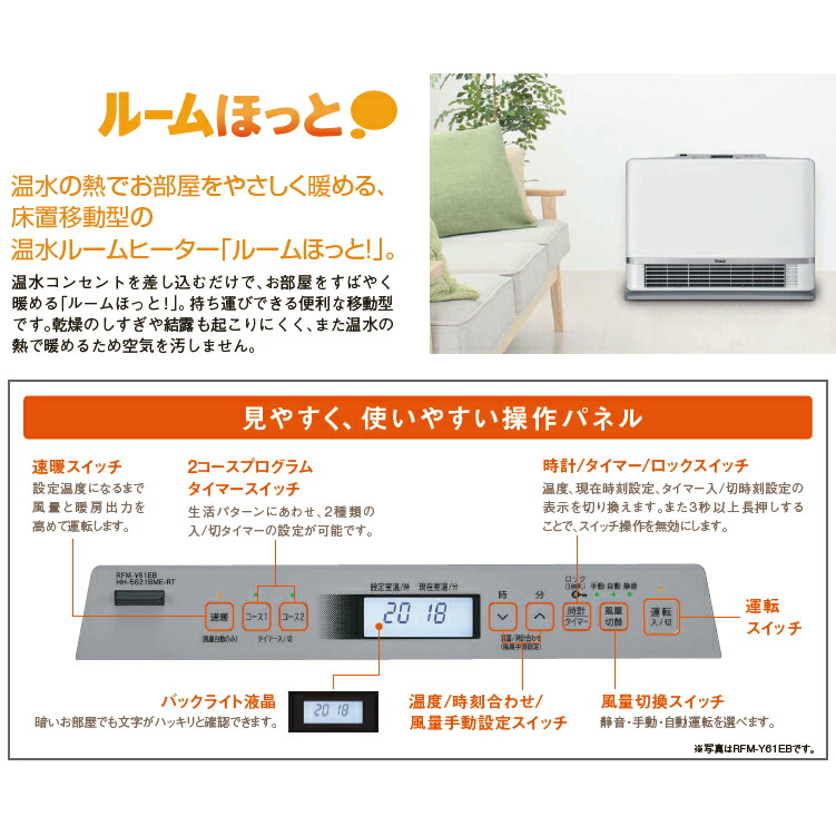 楽天市場】○リンナイ 温水ルームヒーター【RFM-Y41EB】ルームほっと