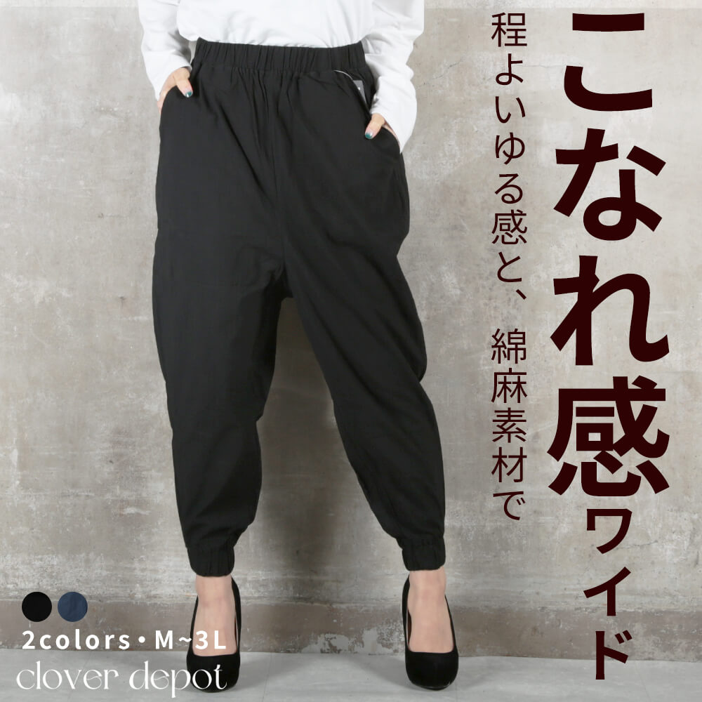 楽天市場】＜在庫処分！10％OFFクーポンで2333円！＞即納 サルエル