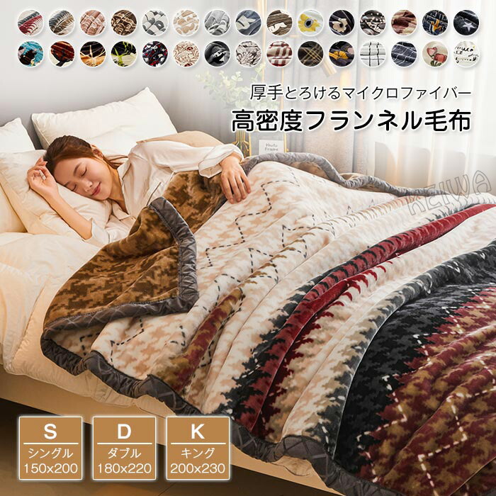 楽天市場】毛布 厚手 ブランケット 合わせ毛布 もうふ シングル ダブル