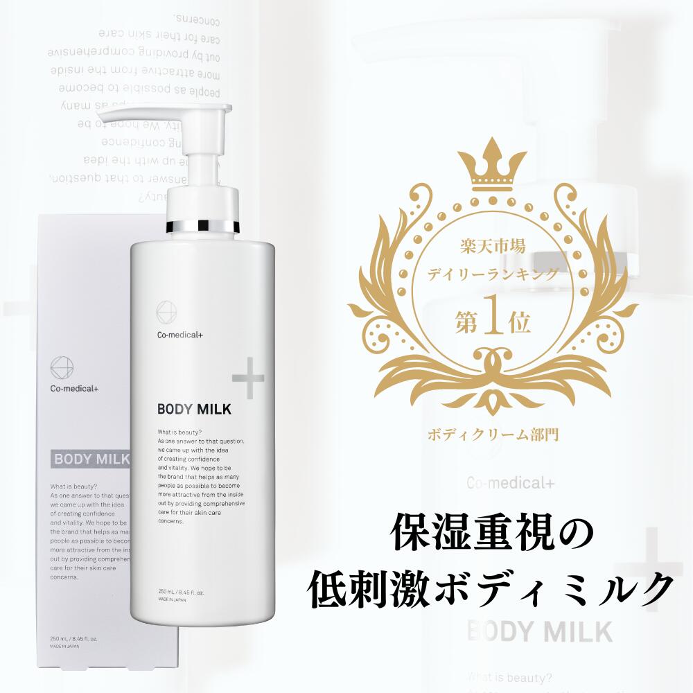 楽天市場】【公式ストア】 CO ボディミルク 保湿 ボディクリーム 低