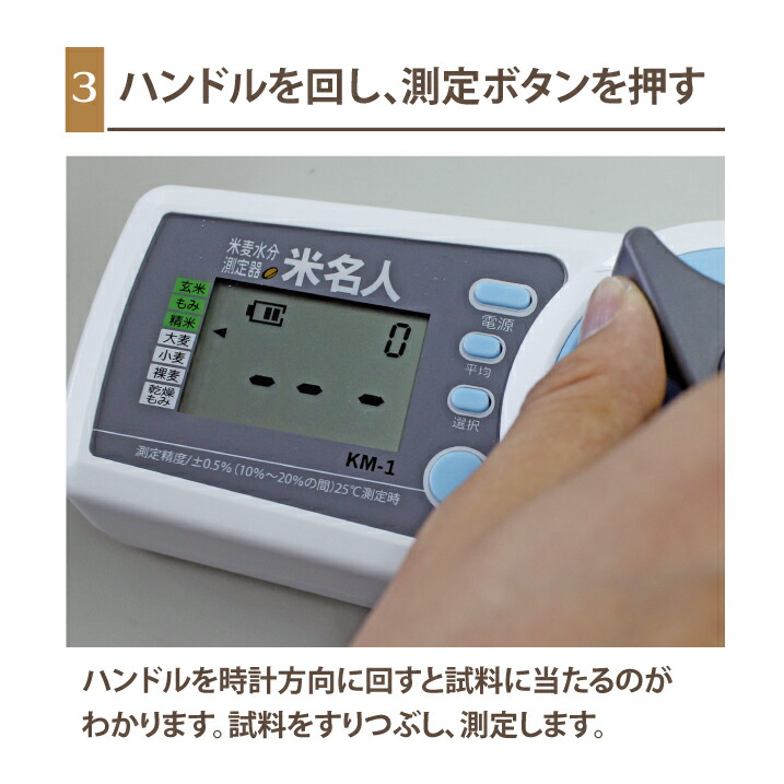 楽天市場】米 水分計 米麦水分測定器 米名人 電池付 KM-1 レビューを