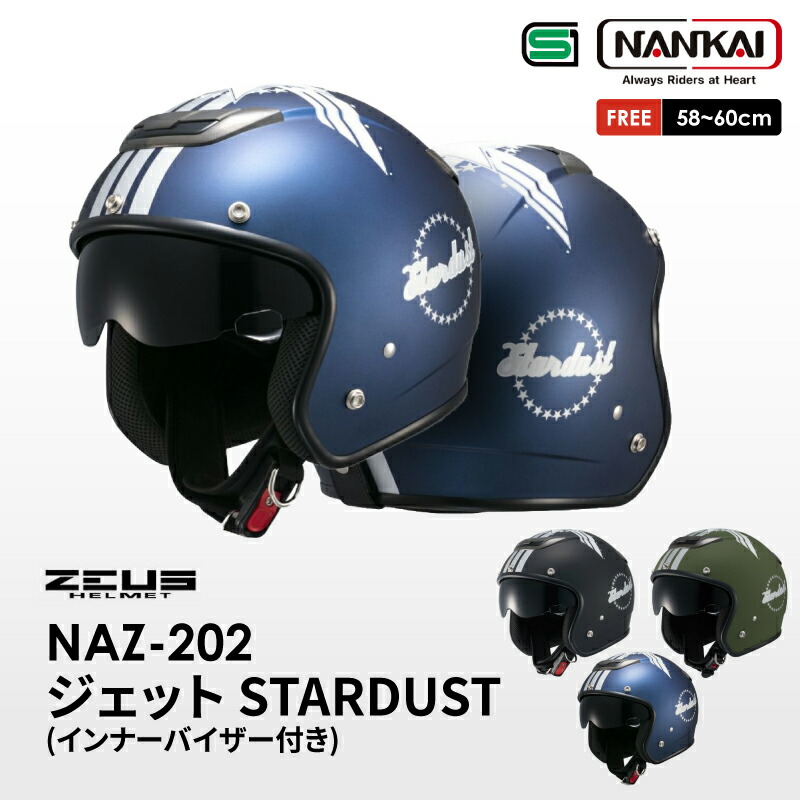 楽天市場】南海 ヘルメット ゼウス ZEUS NAZ-202 フリーサイズ 58cm