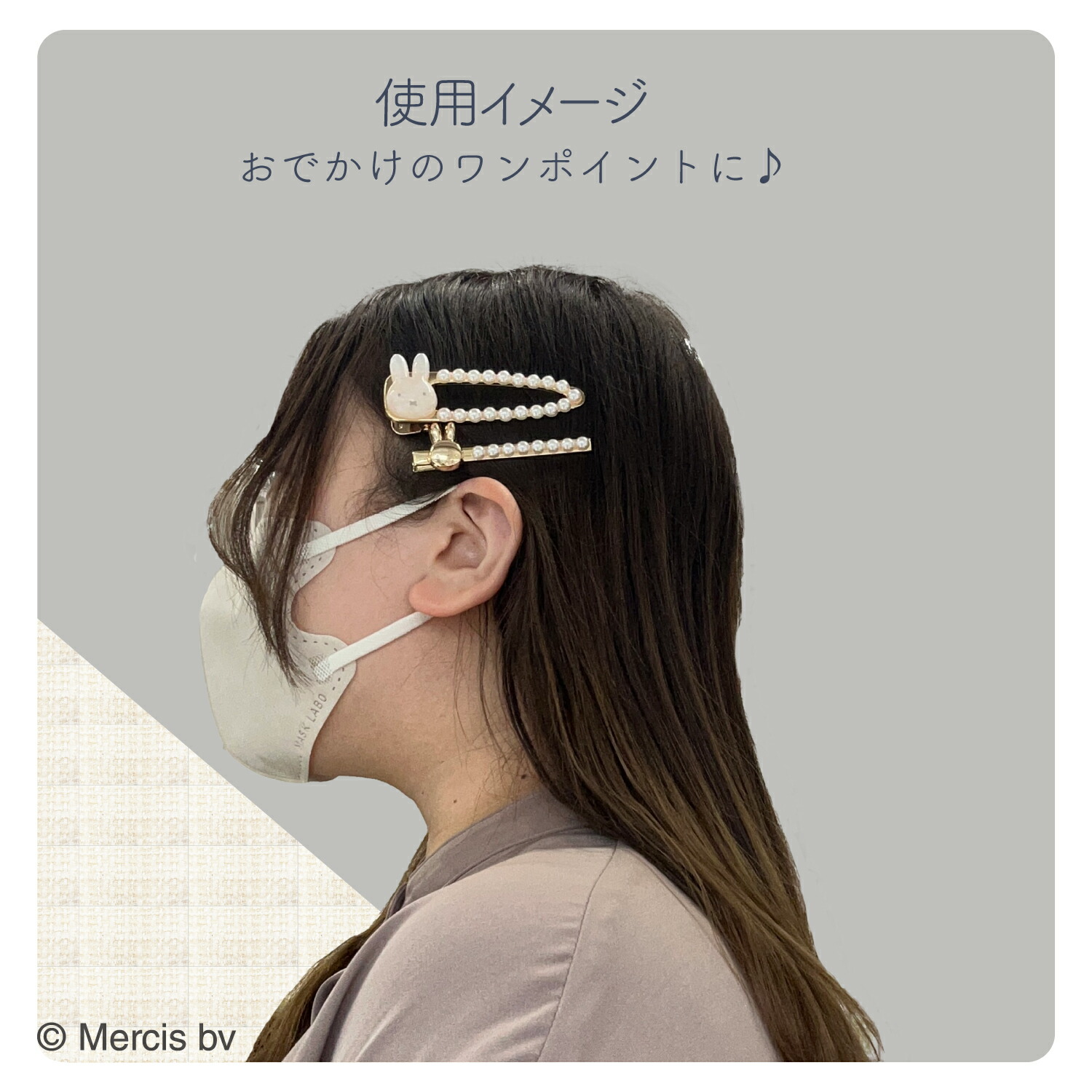 楽天市場】Dick Bruna ツイード&パールシリーズ ヘアクリップセット