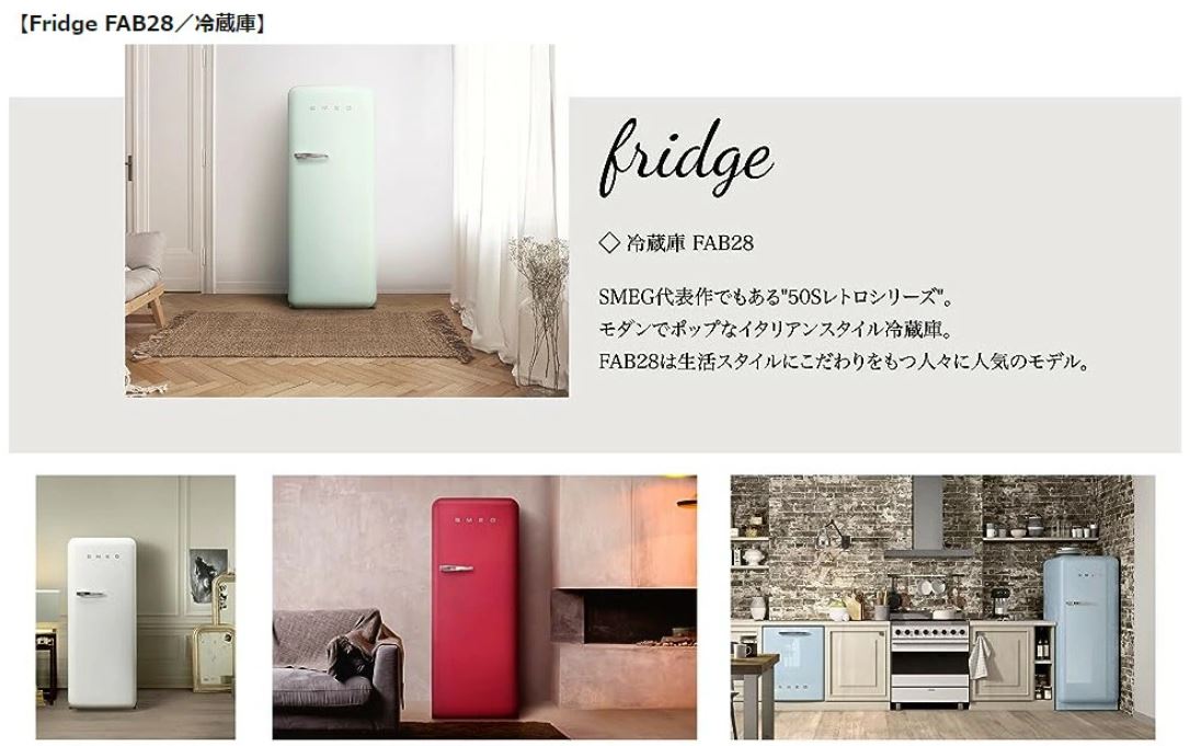 SMEG スメッグ ☆レトロ1ドア冷蔵庫 FAB28 イタリア製 ピンク☆右開き