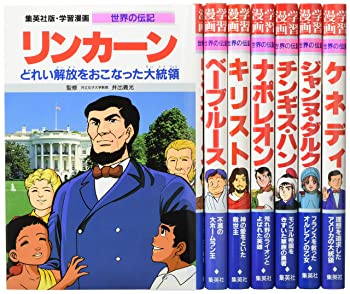 楽天市場】世界 偉人 マンガ セットの通販