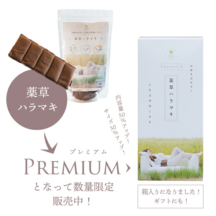楽天市場】《正規販売店》【Premium】プレミアム 薬草ハラマキ お腹を