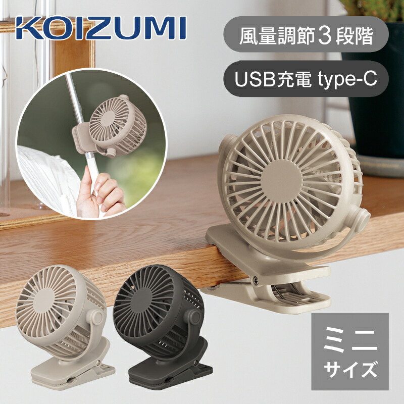 楽天市場】【正規品】コイズミ クリップファン ハンズフリーファン