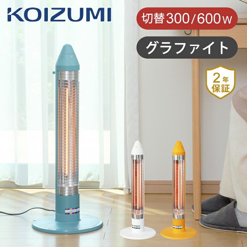 コイズミ 遠赤電気ストーブ」の人気商品一覧 | 安い商品を通販サイト