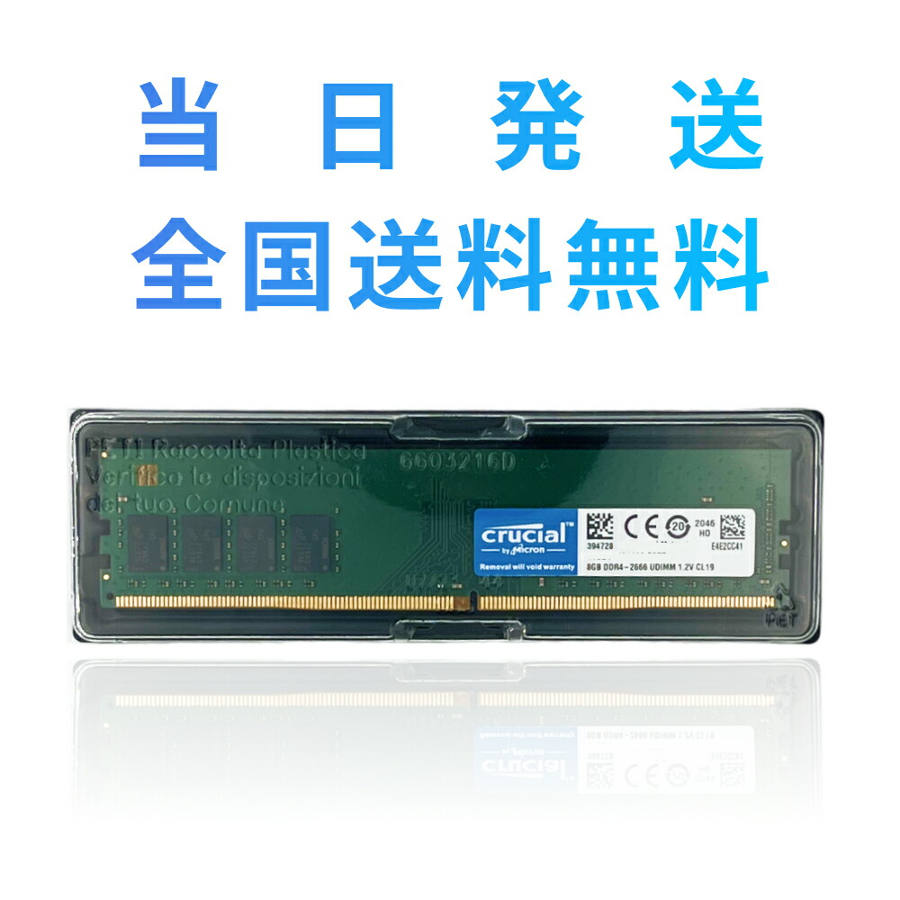 楽天市場】【永久保証・当日発送 全国送料無料】Crucial デスクトップ