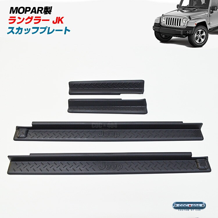 楽天市場】《Mopar》07-18 ジープ ラングラー JK「Jeep」ロゴ入り