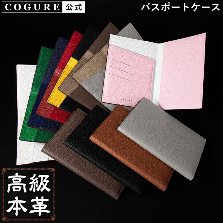 楽天市場】公式 COGURE パスポートケース 本革 革 レザー パスポート