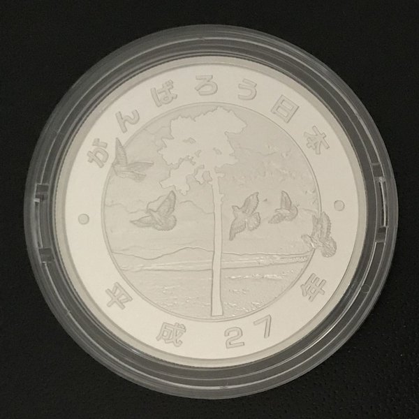 楽天市場】東日本大震災復興事業記念千円銀貨幣プルーフ貨幣セット（第
