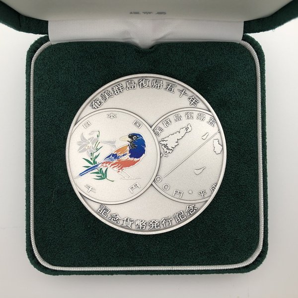 楽天市場】奄美群島復帰50周年記念貨幣発行記念メダル（純銀製） 【箱