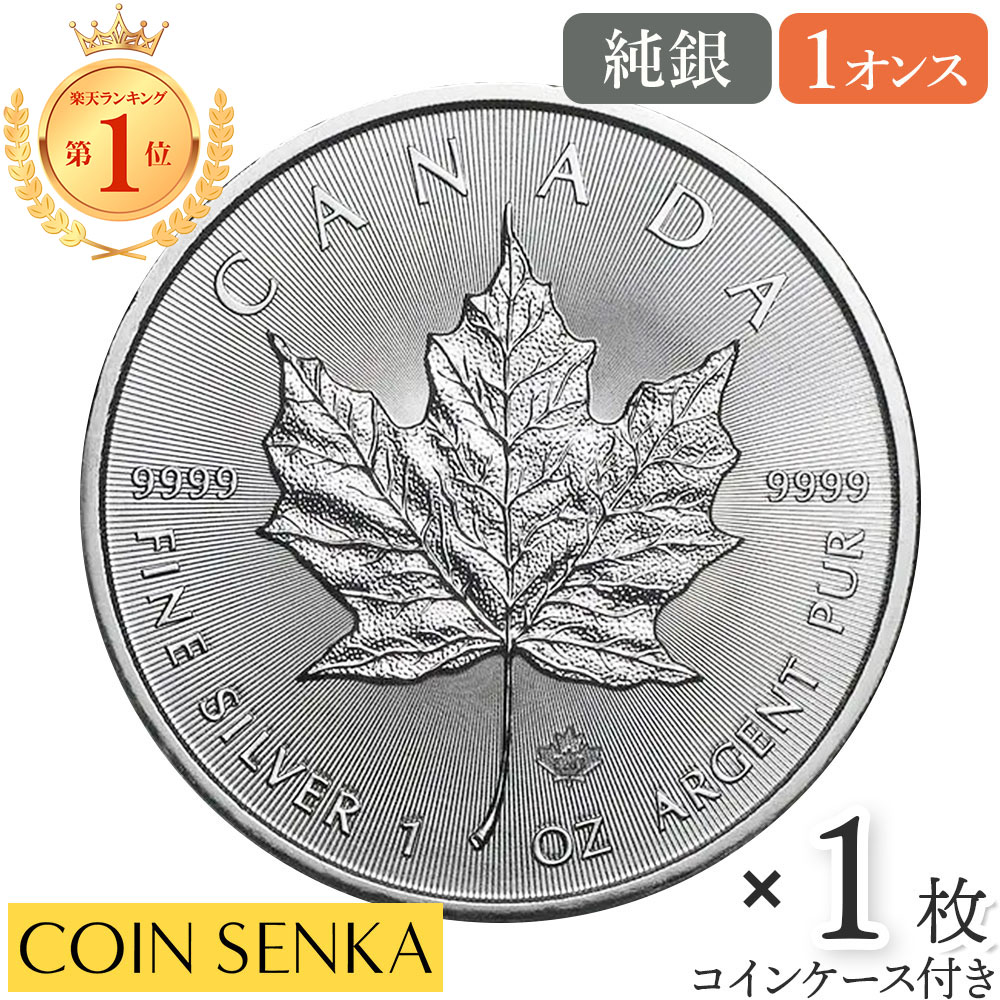 楽天市場】カナダ メイプルリーフ 銀貨（ホビー）の通販
