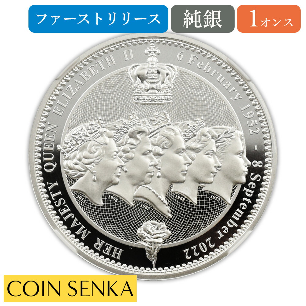 2022 エリザベス女王 追悼 2ポンド プルーフ銀貨 NGC PF70UC