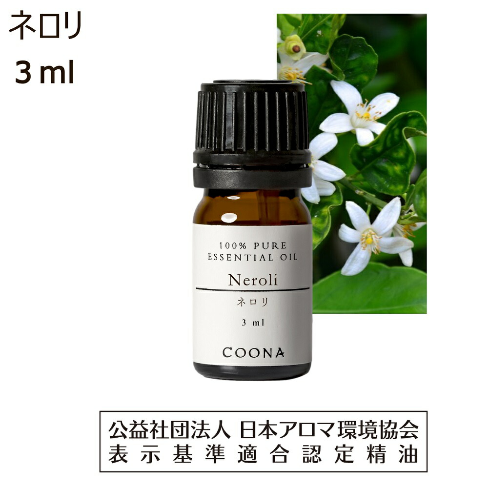 楽天市場】ネロリ精油 3ml ビターオレンジ 花 アロマ ネロリ