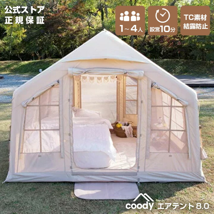 インフレータブルテント」の人気商品一覧 | 安い商品を通販サイトから