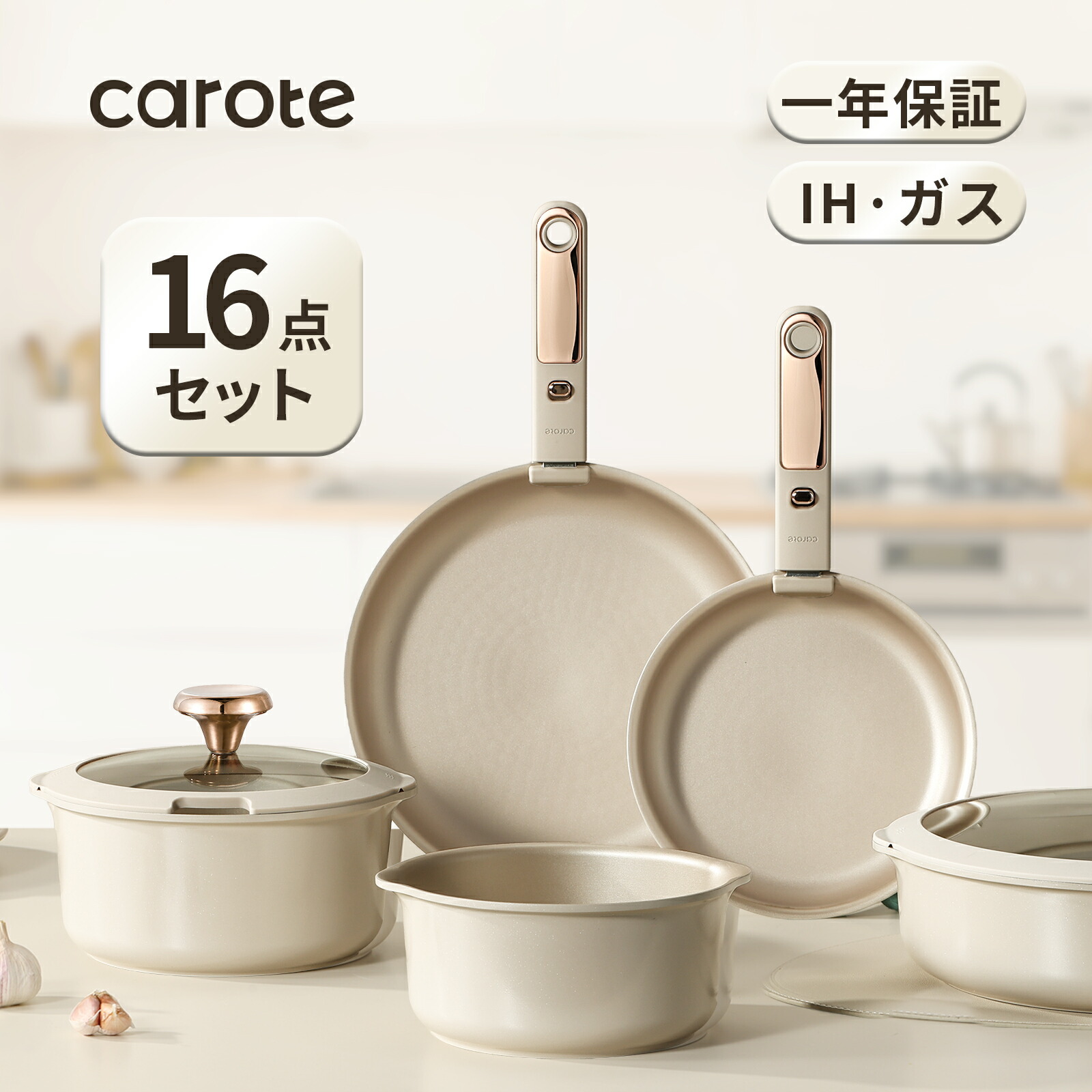 CAROTE カローテ フライパン セット 16点」の人気商品一覧 | 安い商品