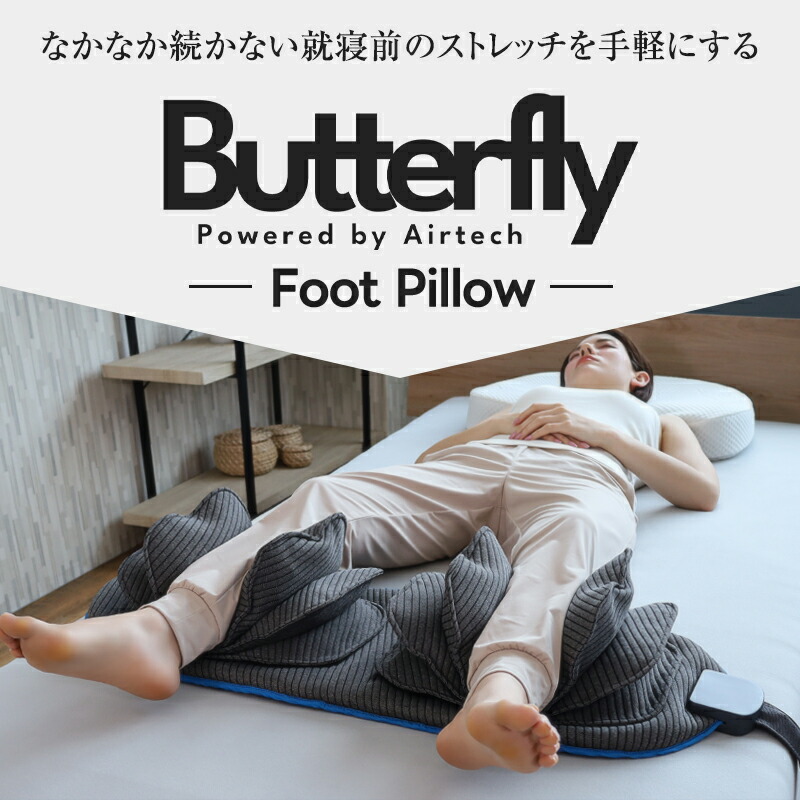 楽天市場】足枕 動く足枕 バタフライフットピロー BlueBlood フット